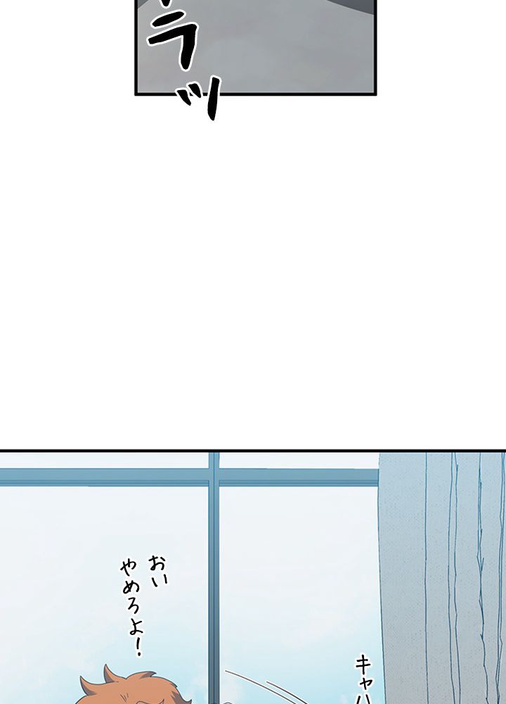 99万の前世が俺を覚醒させた 第74話 - Page 3