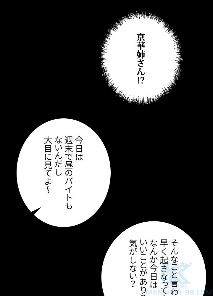 99万の前世が俺を覚醒させた 第28話 - Page 29