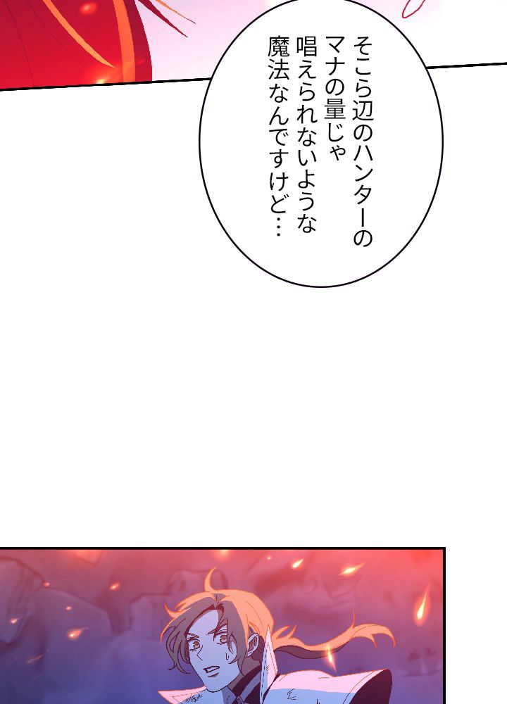 99万の前世が俺を覚醒させた 第60話 - Page 31