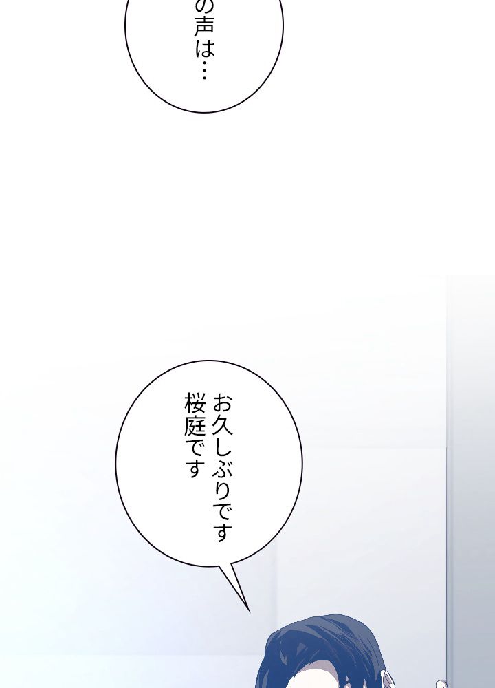 99万の前世が俺を覚醒させた 第60話 - Page 78