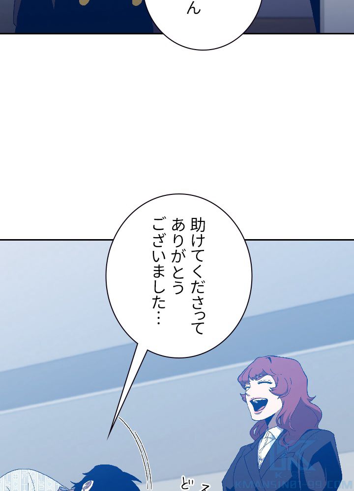 99万の前世が俺を覚醒させた 第60話 - Page 80