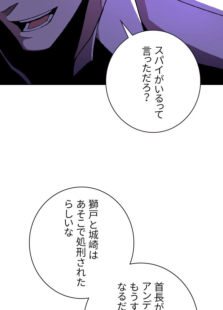 99万の前世が俺を覚醒させた 第54話 - Page 106