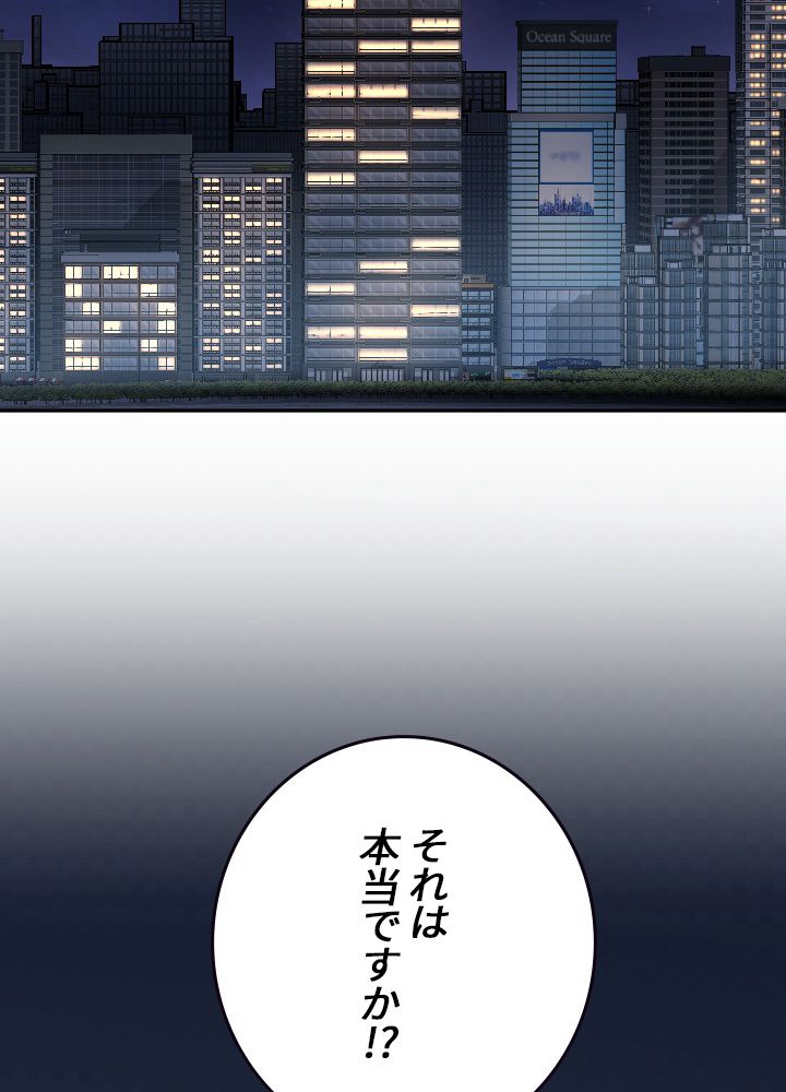 99万の前世が俺を覚醒させた 第54話 - Page 19