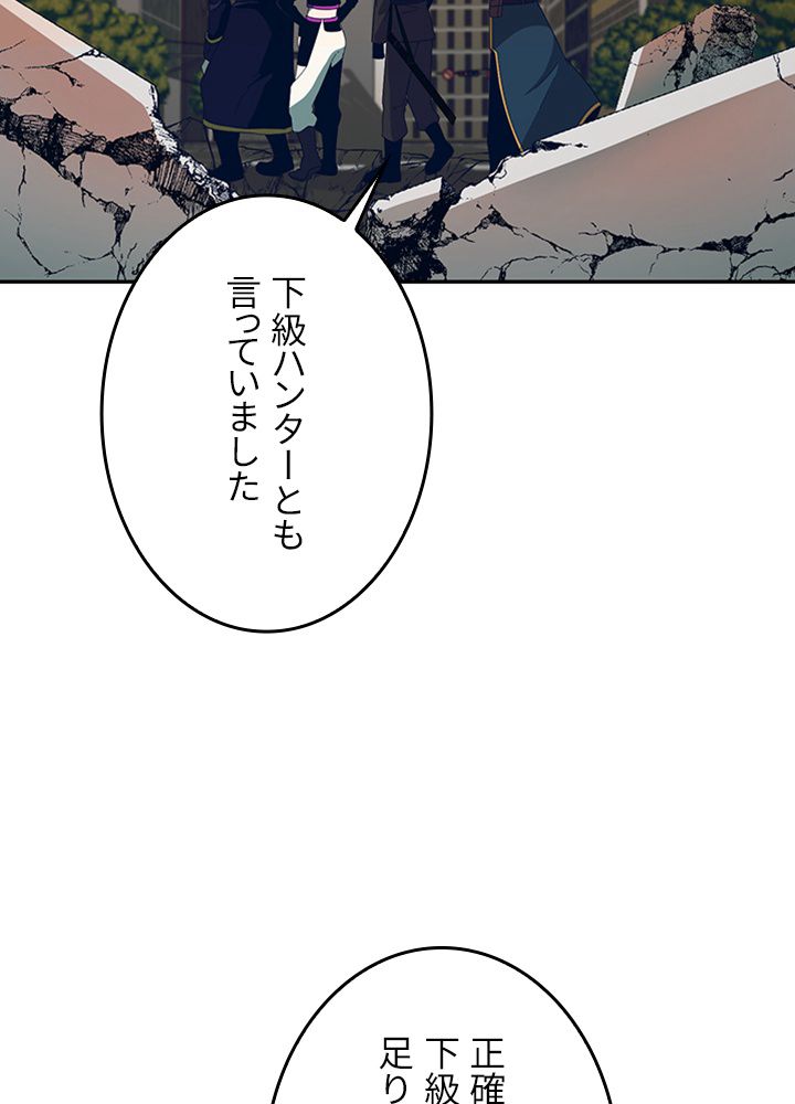 99万の前世が俺を覚醒させた 第71話 - Page 61