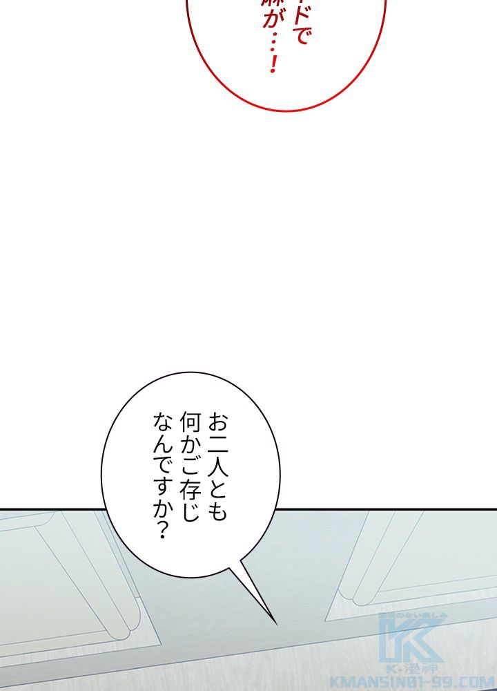 99万の前世が俺を覚醒させた 第70話 - Page 38