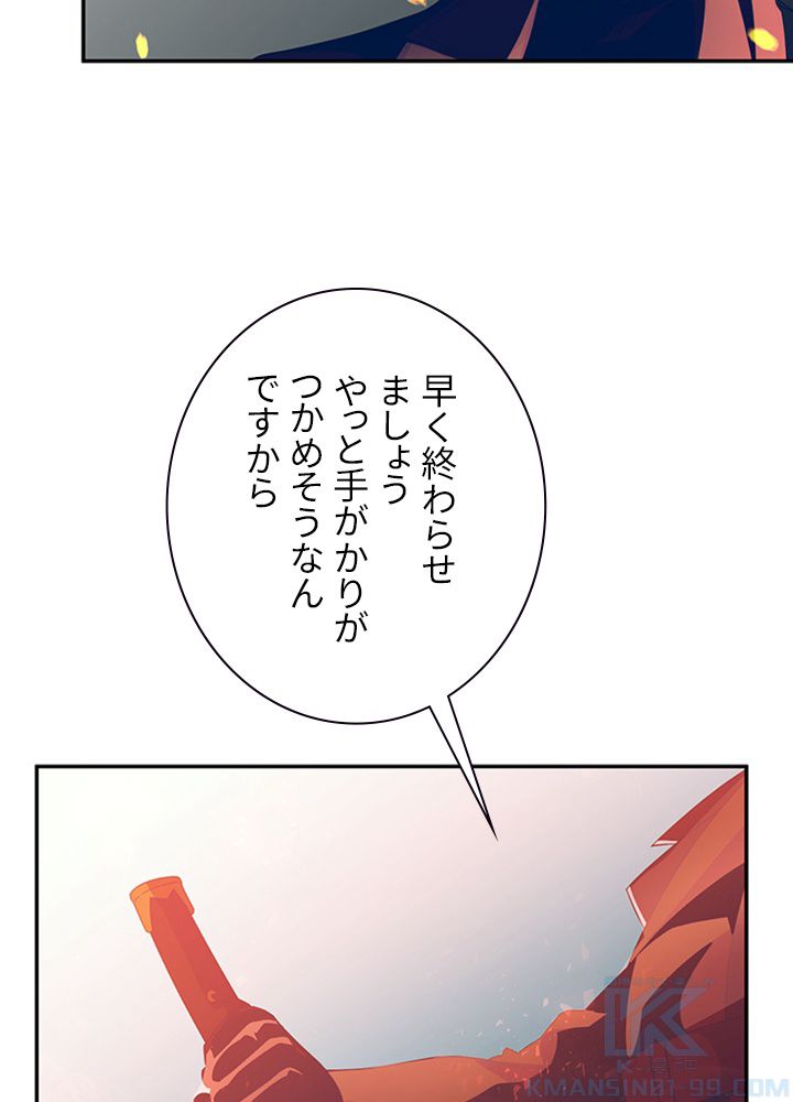 99万の前世が俺を覚醒させた 第70話 - Page 98