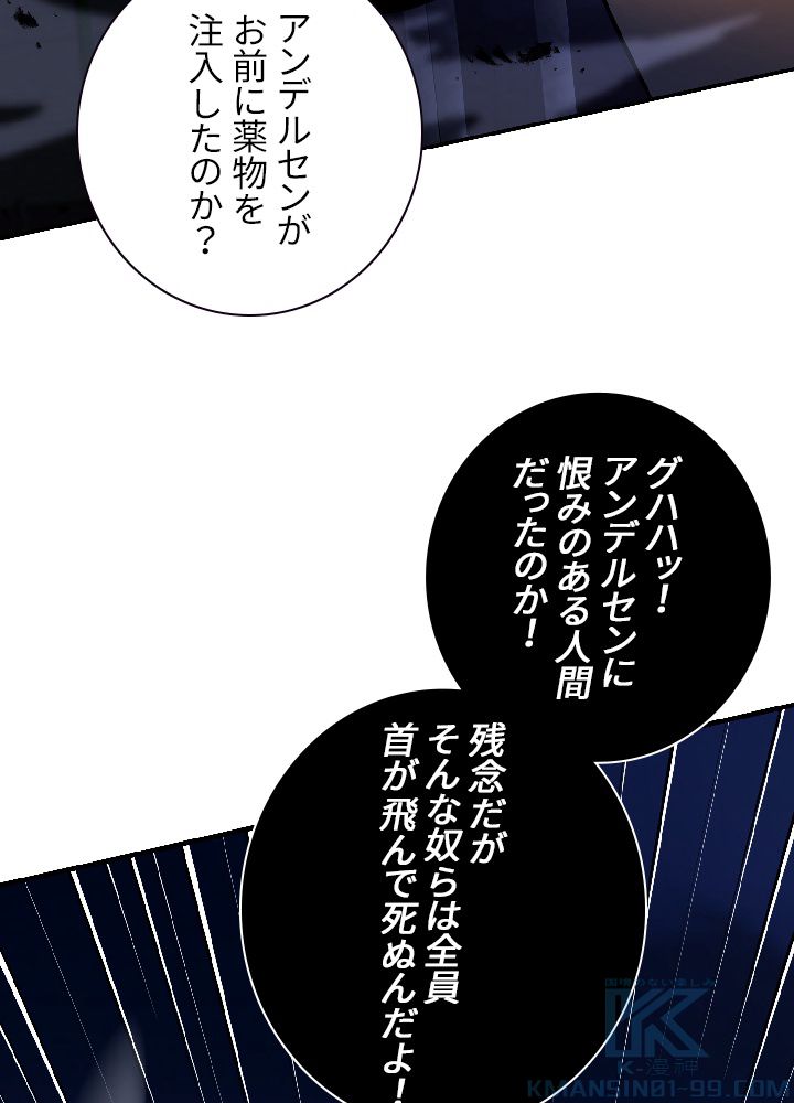 99万の前世が俺を覚醒させた 第52話 - Page 53