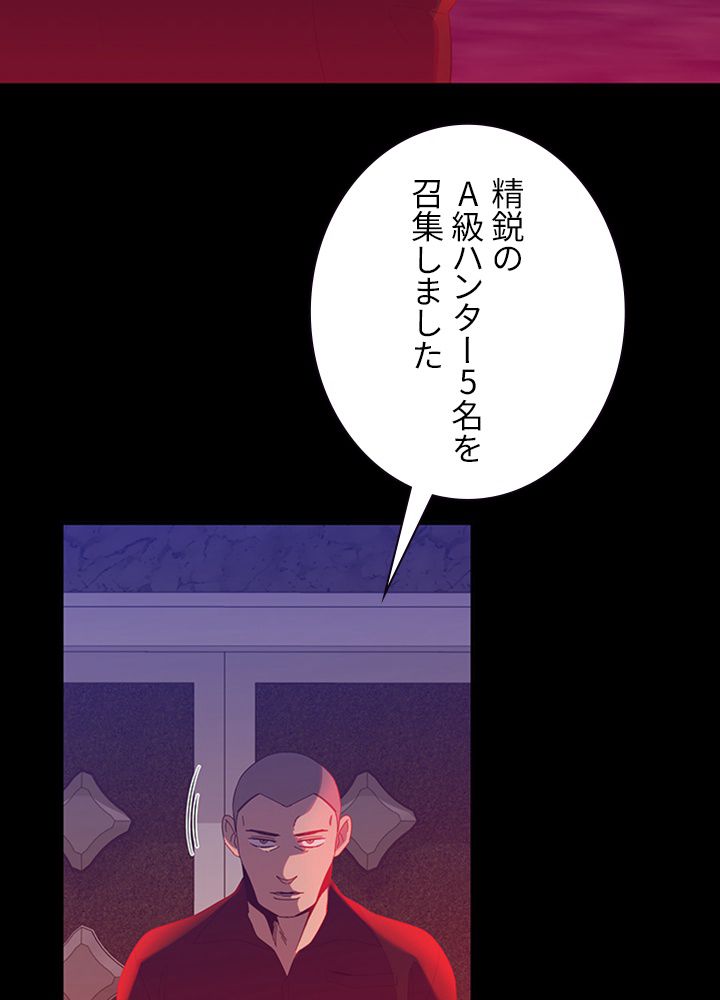 99万の前世が俺を覚醒させた 第69話 - Page 64