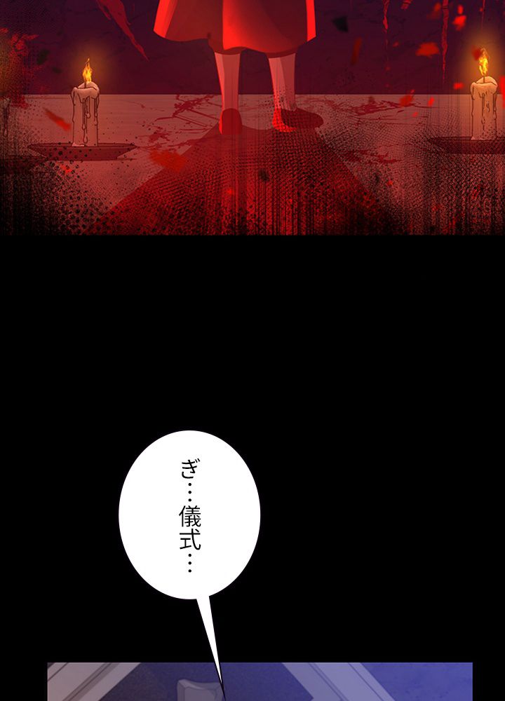 99万の前世が俺を覚醒させた 第69話 - Page 69