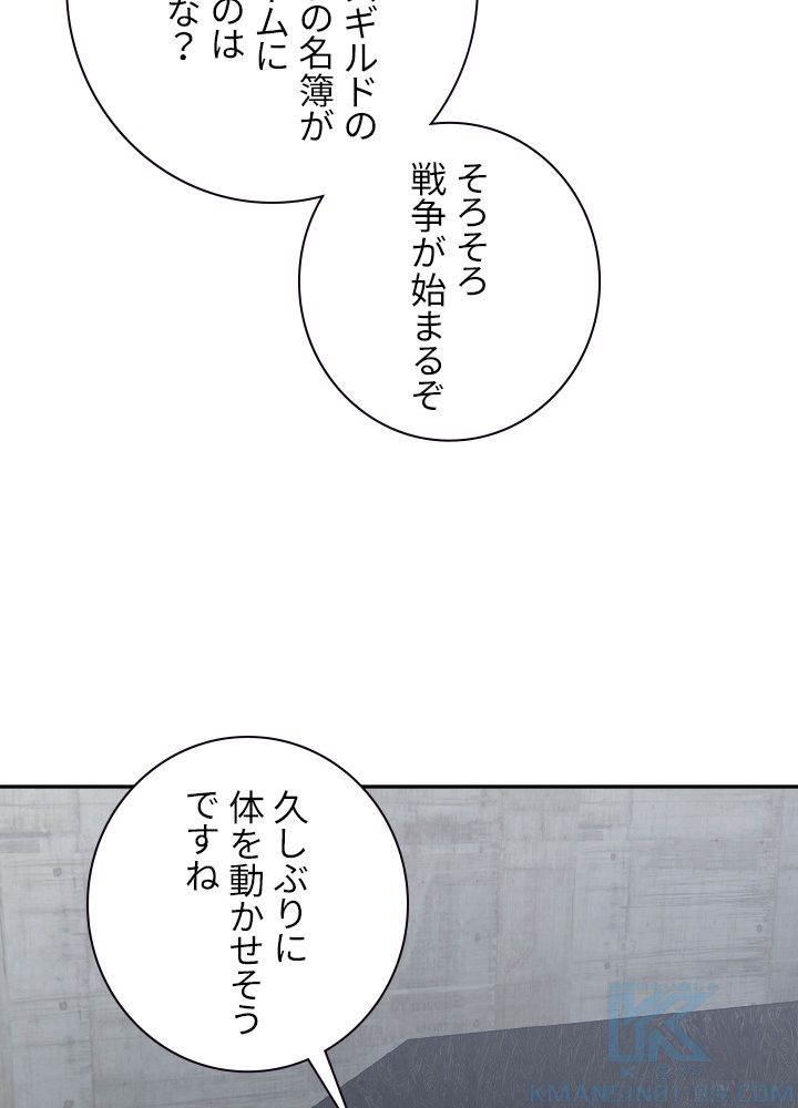 99万の前世が俺を覚醒させた 第50話 - Page 5