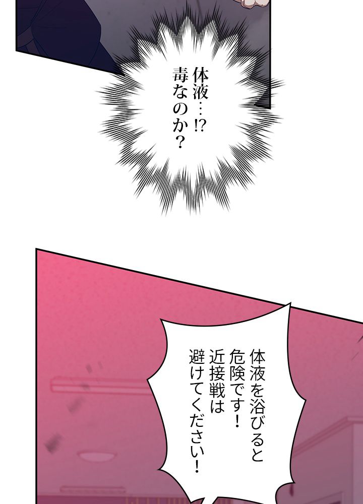 99万の前世が俺を覚醒させた 第65話 - Page 78