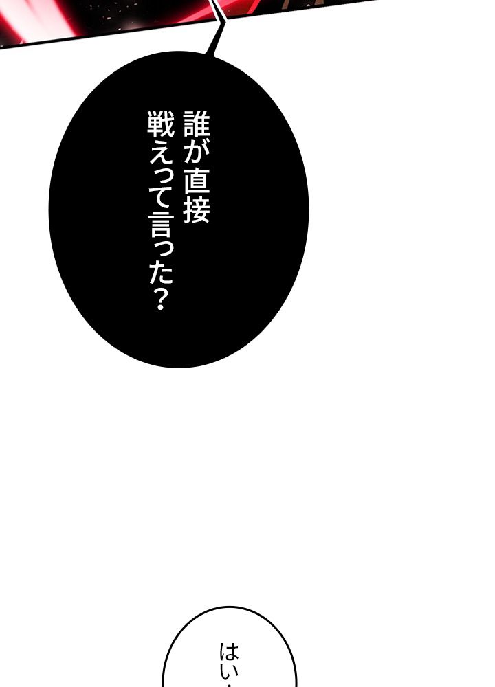 99万の前世が俺を覚醒させた 第79話 - Page 106