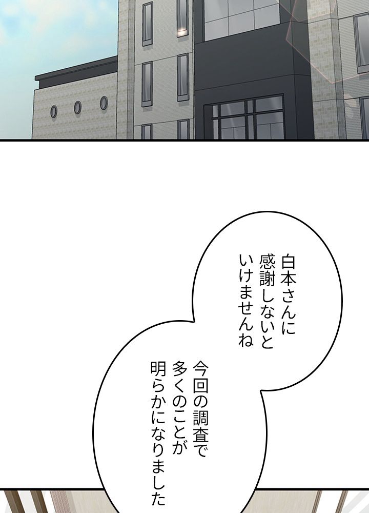 99万の前世が俺を覚醒させた 第79話 - Page 3