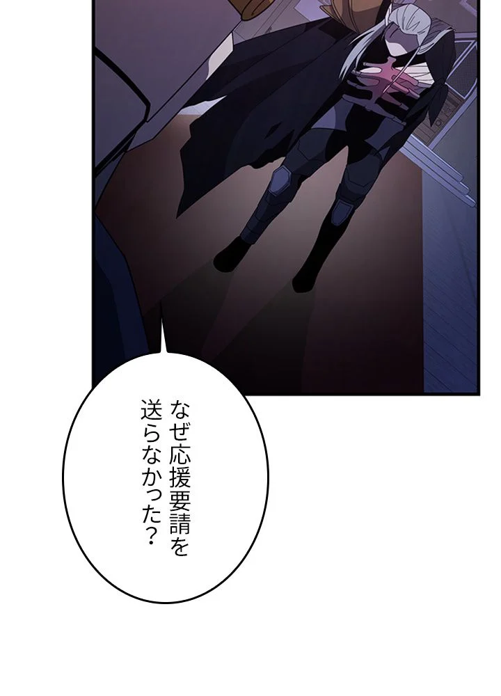 99万の前世が俺を覚醒させた 第79話 - Page 67