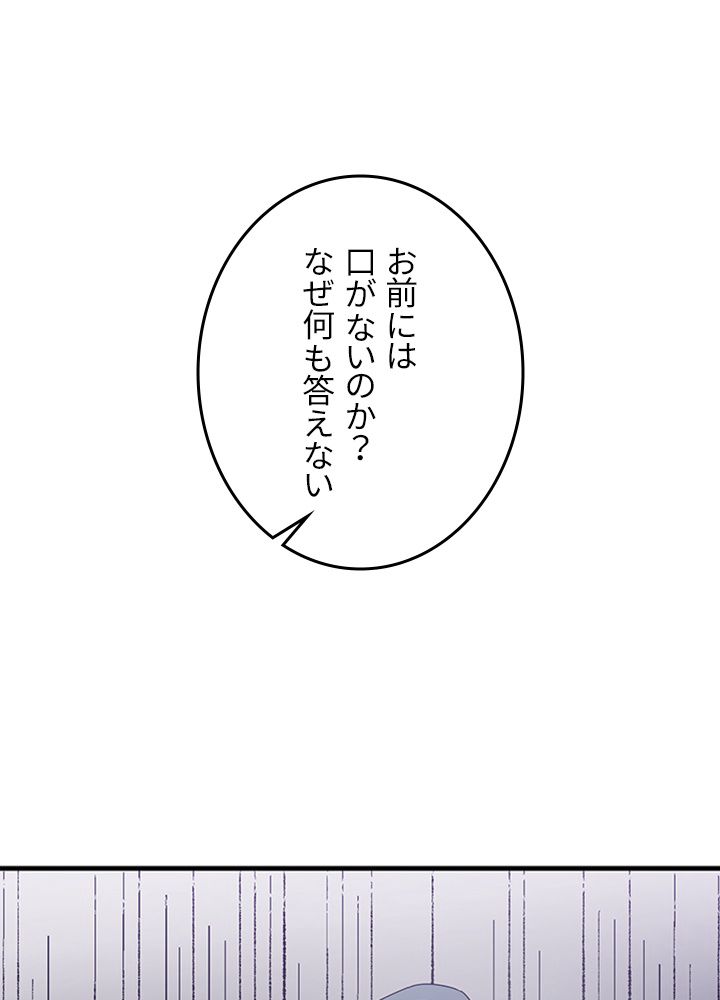 99万の前世が俺を覚醒させた 第79話 - Page 69