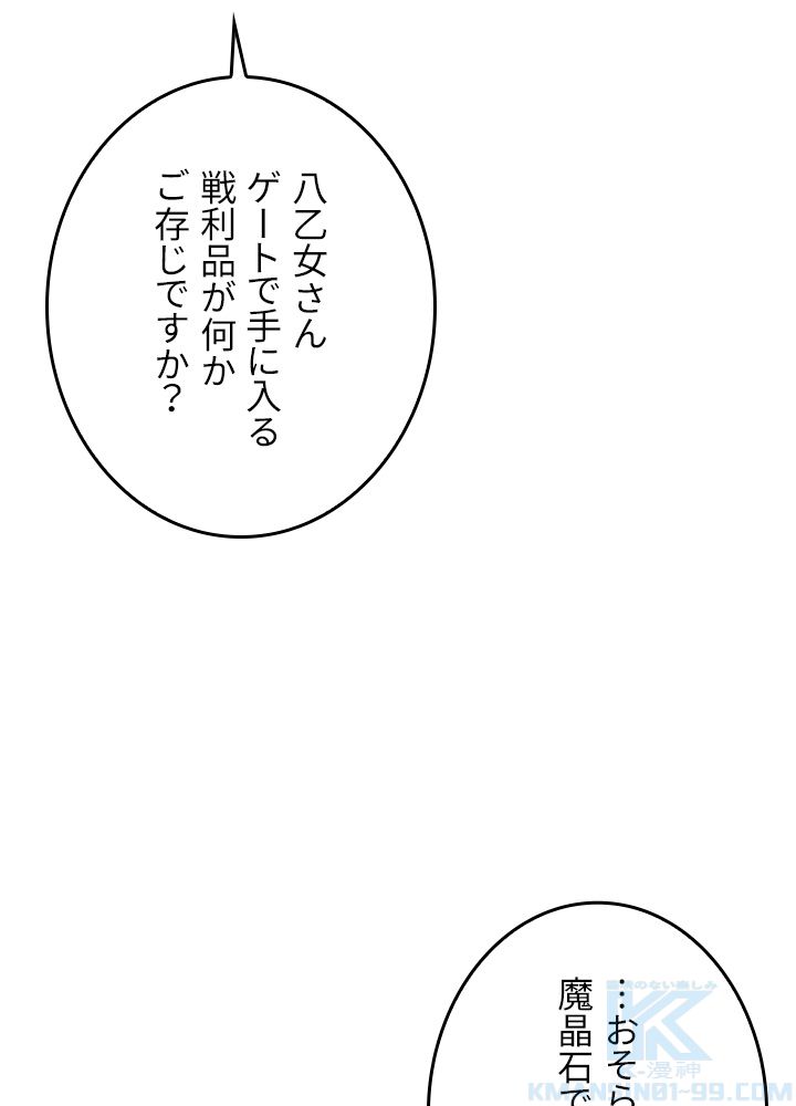 99万の前世が俺を覚醒させた 第79話 - Page 8