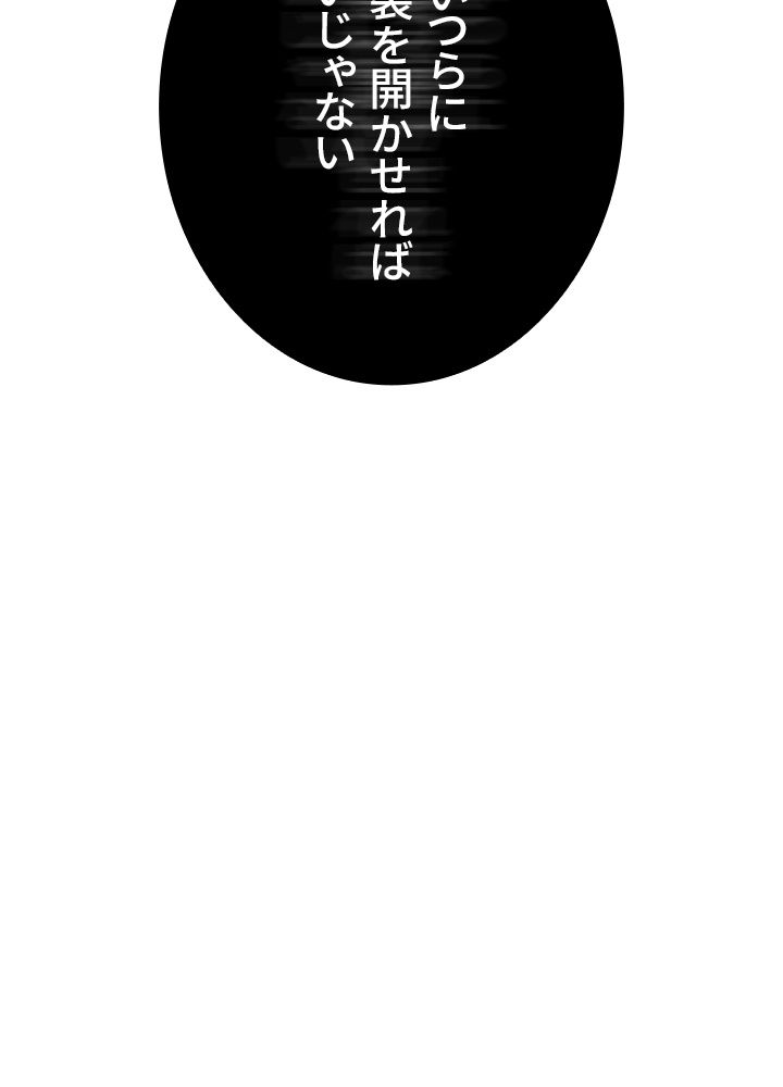 99万の前世が俺を覚醒させた 第80話 - Page 6