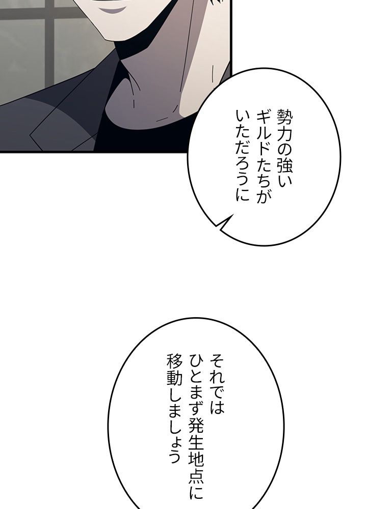 99万の前世が俺を覚醒させた 第80話 - Page 61