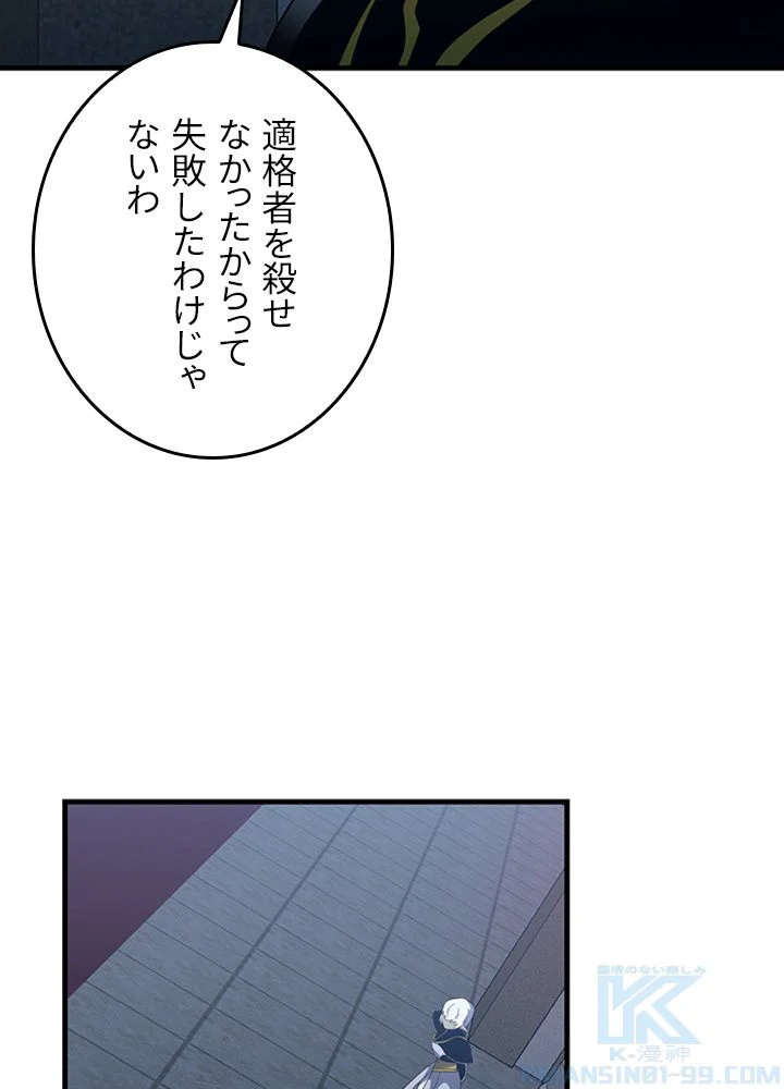 99万の前世が俺を覚醒させた 第80話 - Page 8