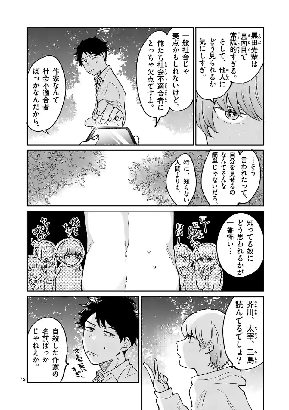 あくたの死に際 第2話 - Page 12