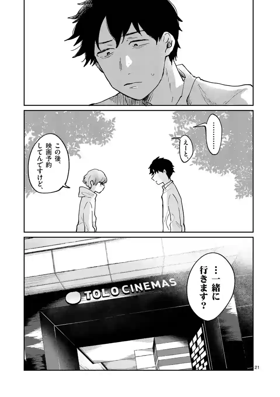 あくたの死に際 第2話 - Page 21