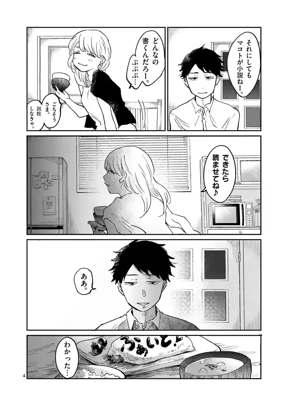 あくたの死に際 第2話 - Page 4