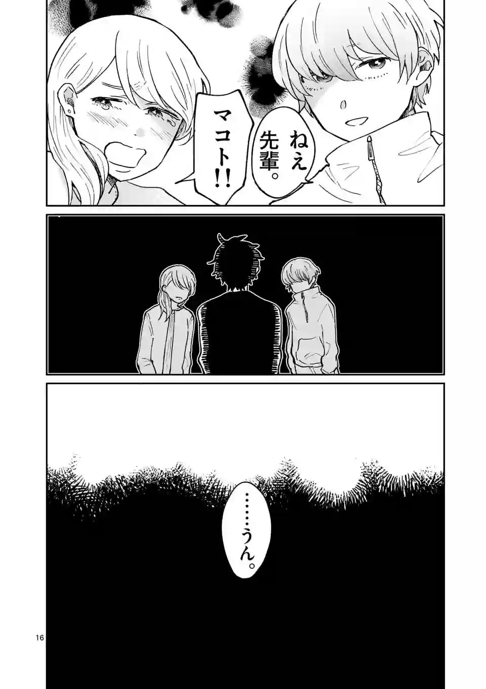 あくたの死に際 第8話 - Page 16