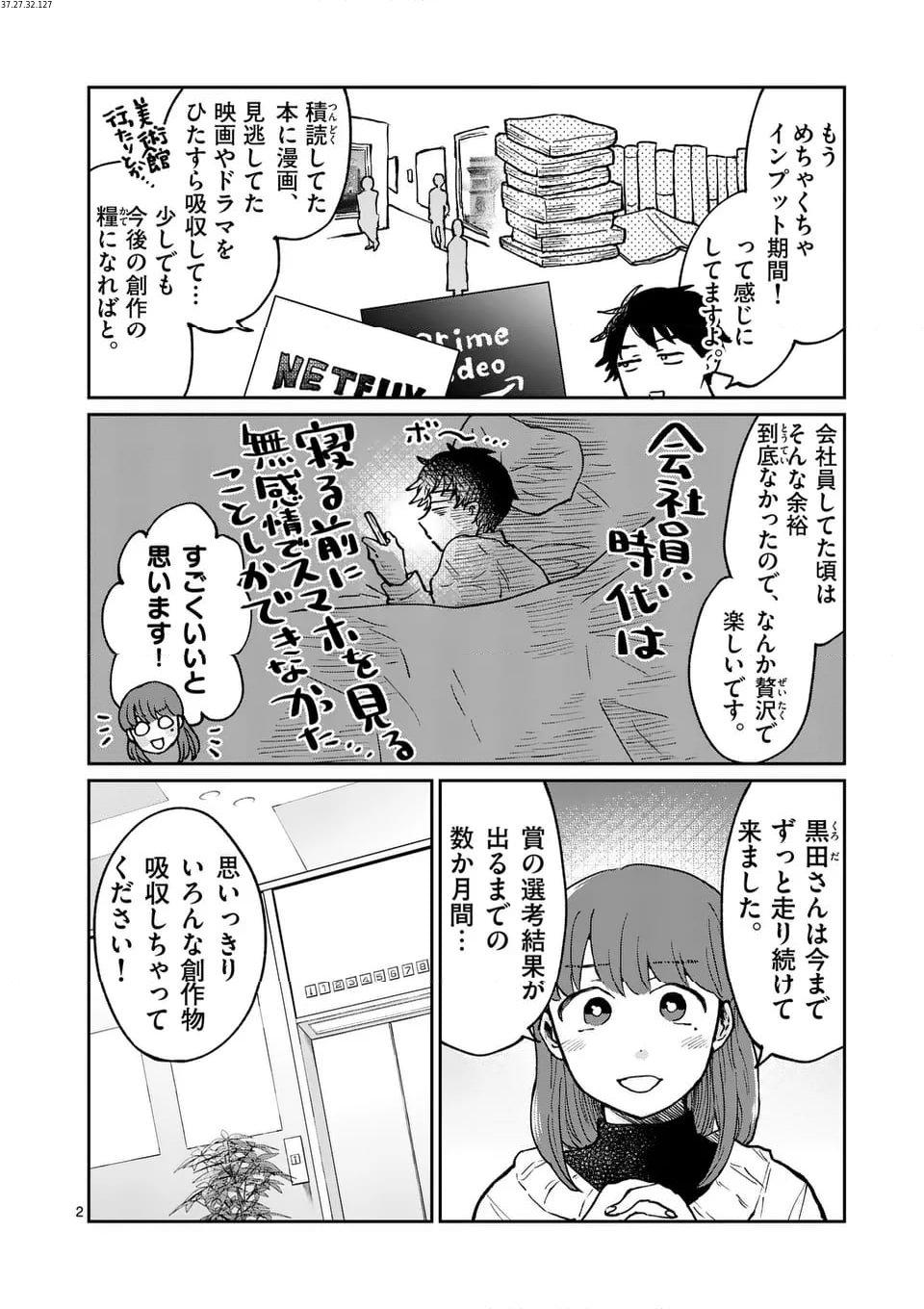 あくたの死に際 - 第18話 - Page 2