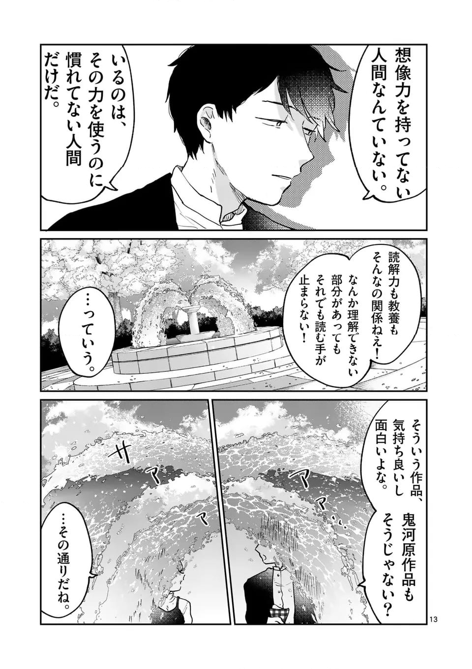 あくたの死に際 - 第18話 - Page 13