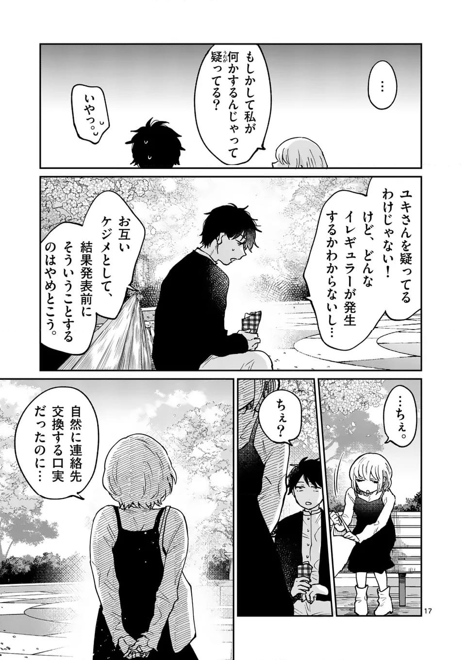 あくたの死に際 第18話 - Page 17