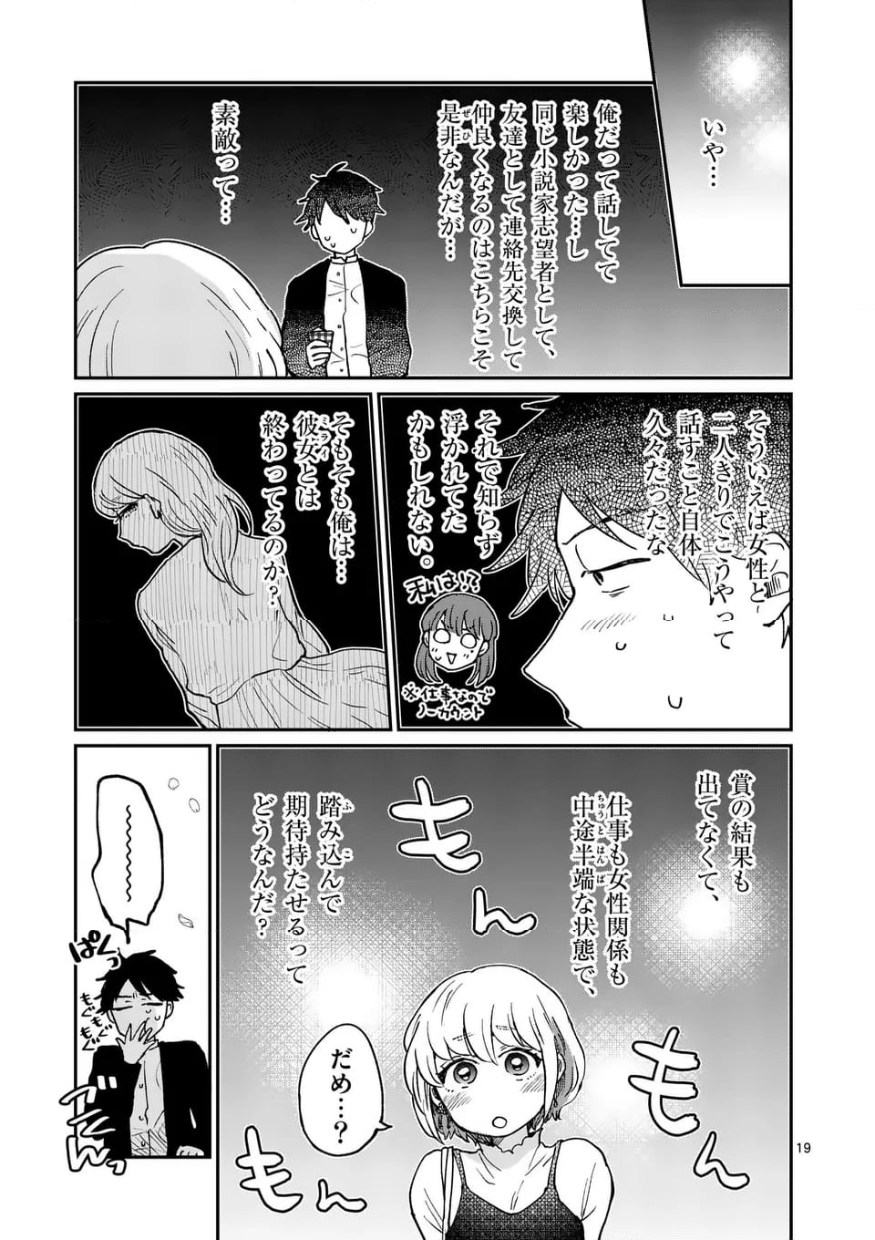 あくたの死に際 - 第18話 - Page 19