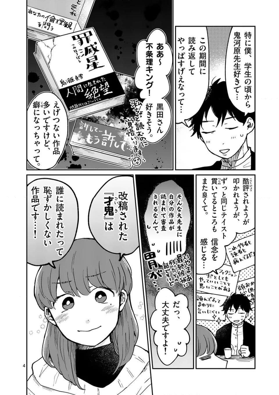 あくたの死に際 第18話 - Page 4