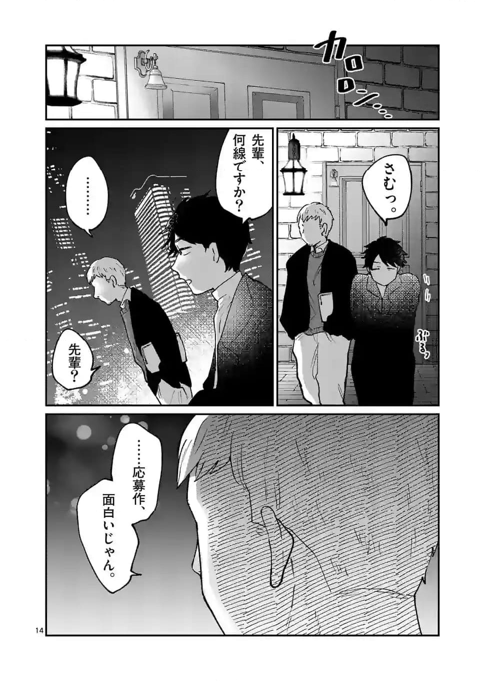 あくたの死に際 第13話 - Page 14