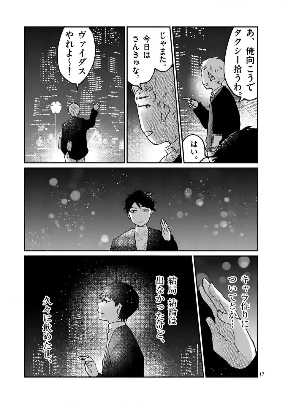 あくたの死に際 第13話 - Page 17