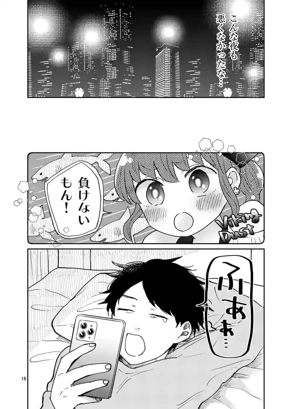 あくたの死に際 第13話 - Page 18