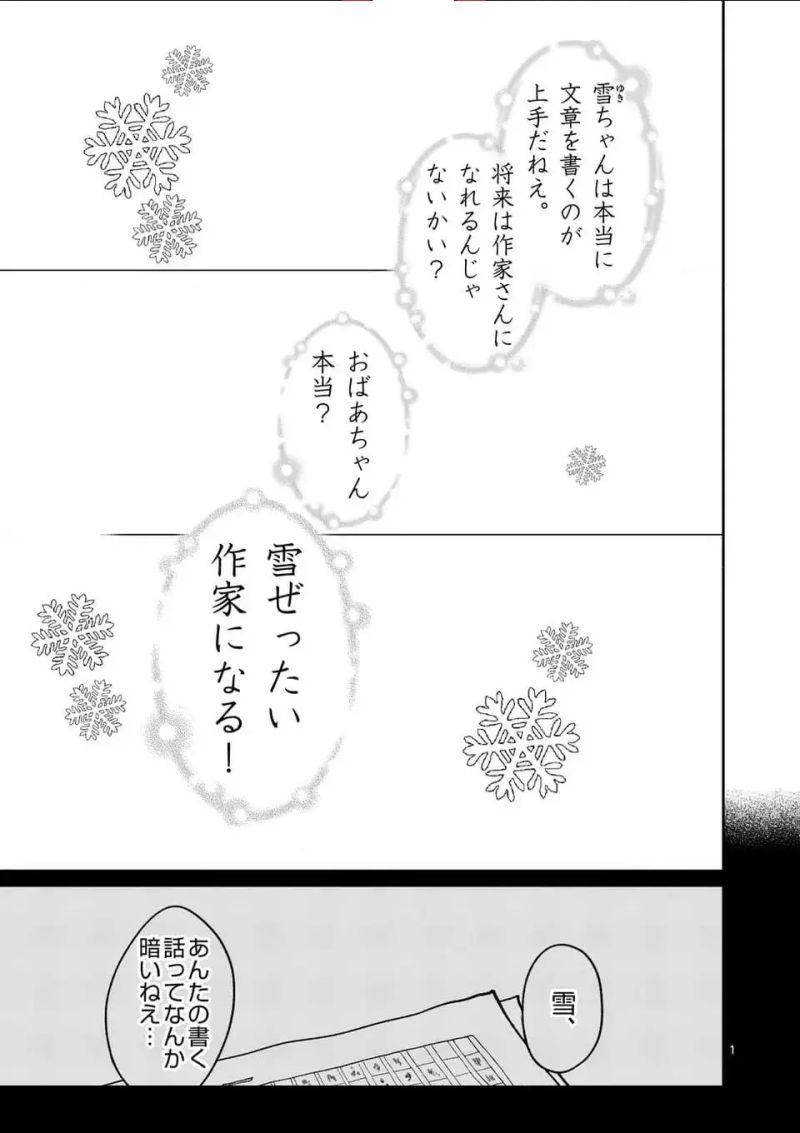 あくたの死に際 - 第24.1話 - Page 1