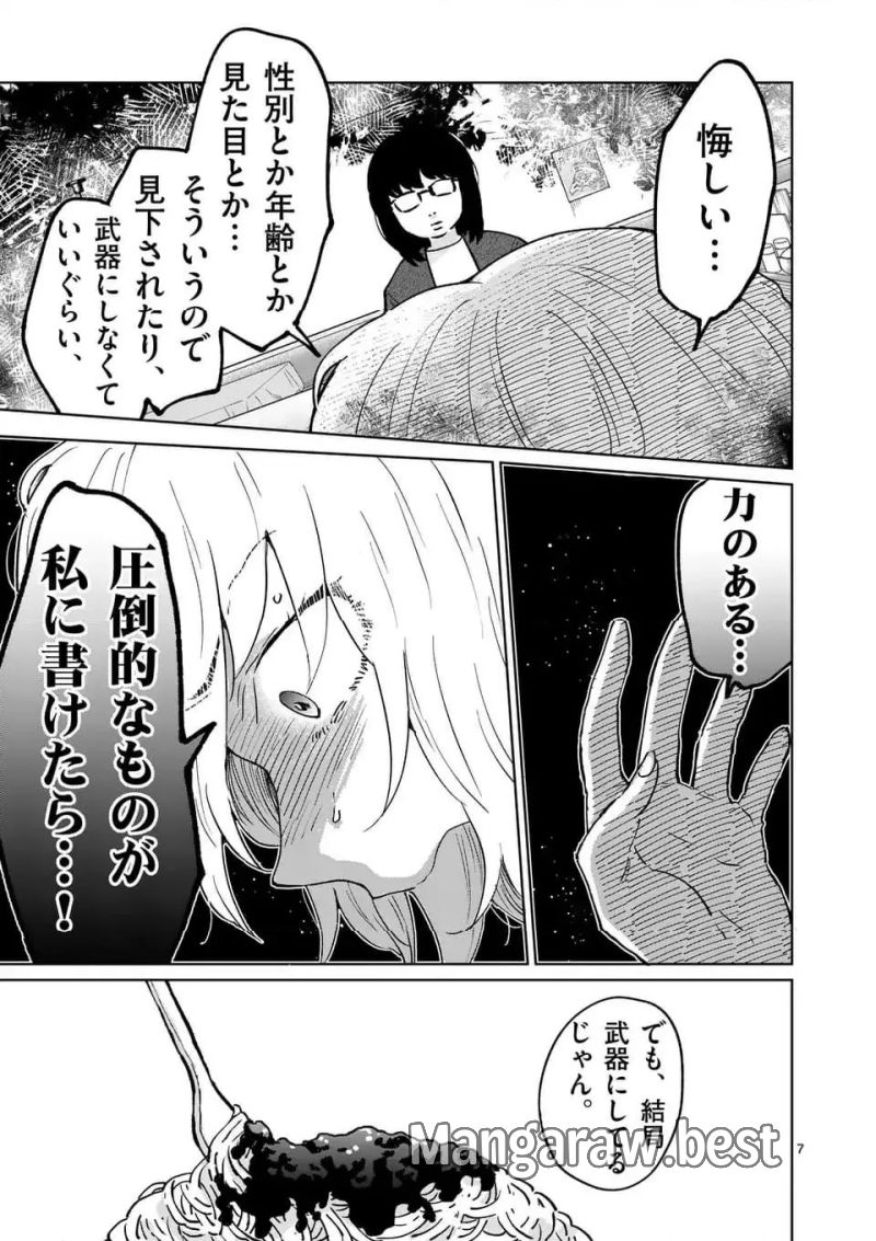 あくたの死に際 - 第24.1話 - Page 7