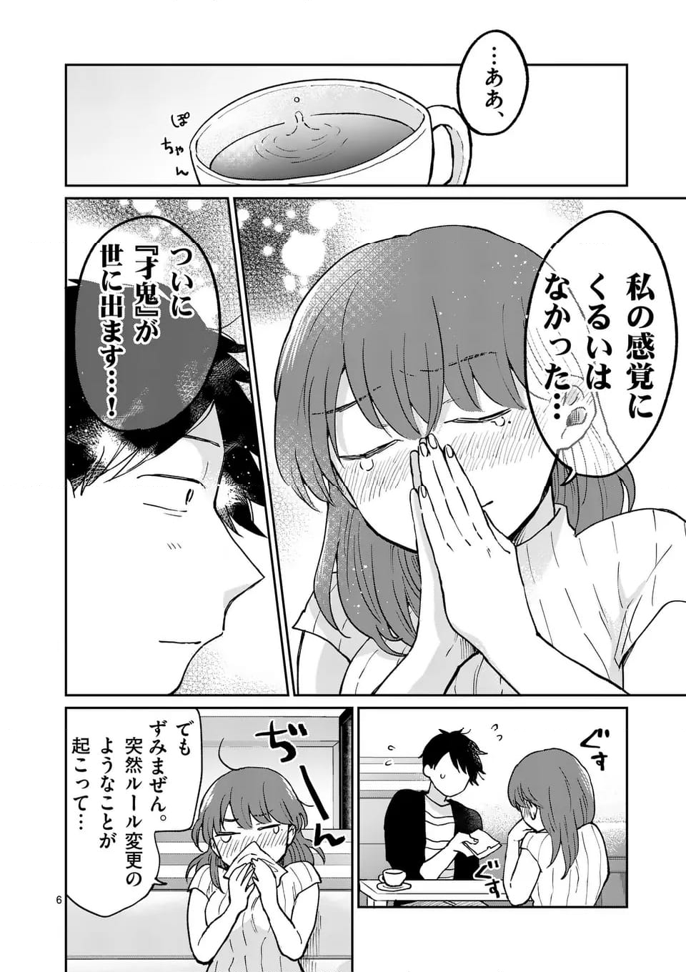 あくたの死に際 第20話 - Page 4