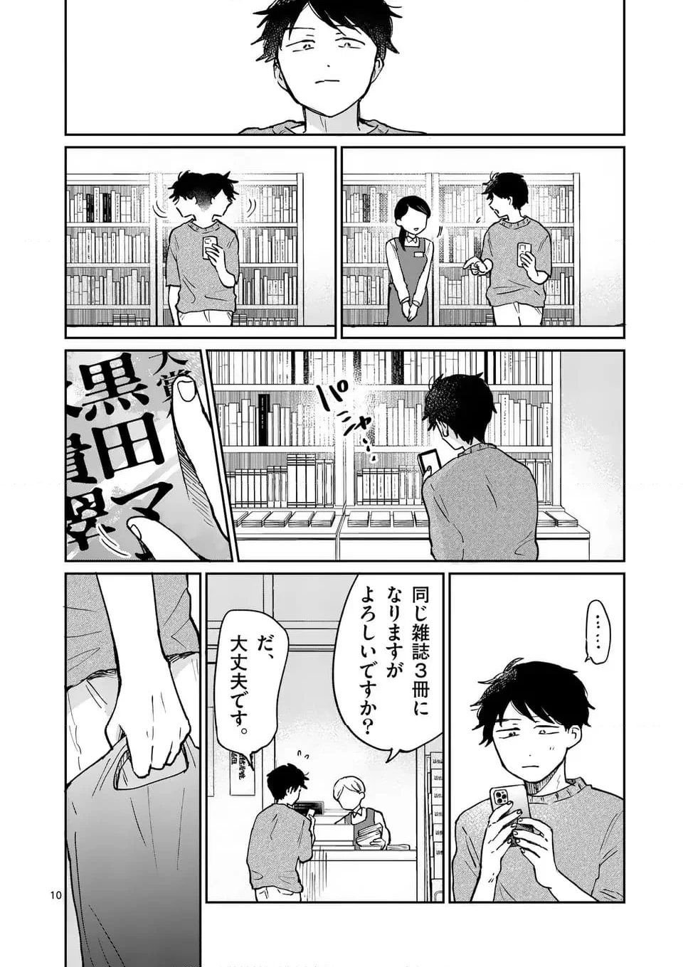 あくたの死に際 第20話 - Page 8