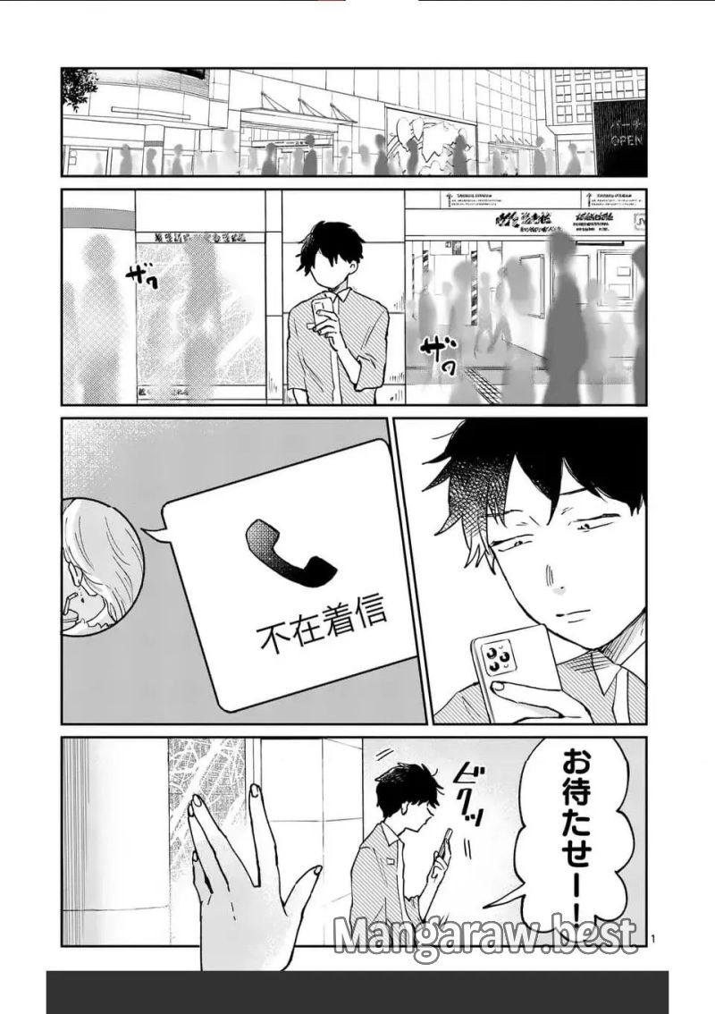 あくたの死に際 - 第23話 - Page 1