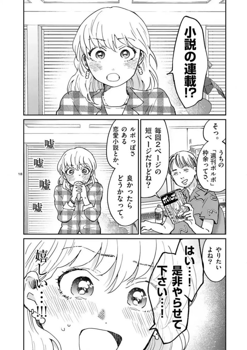 あくたの死に際 - 第23話 - Page 18