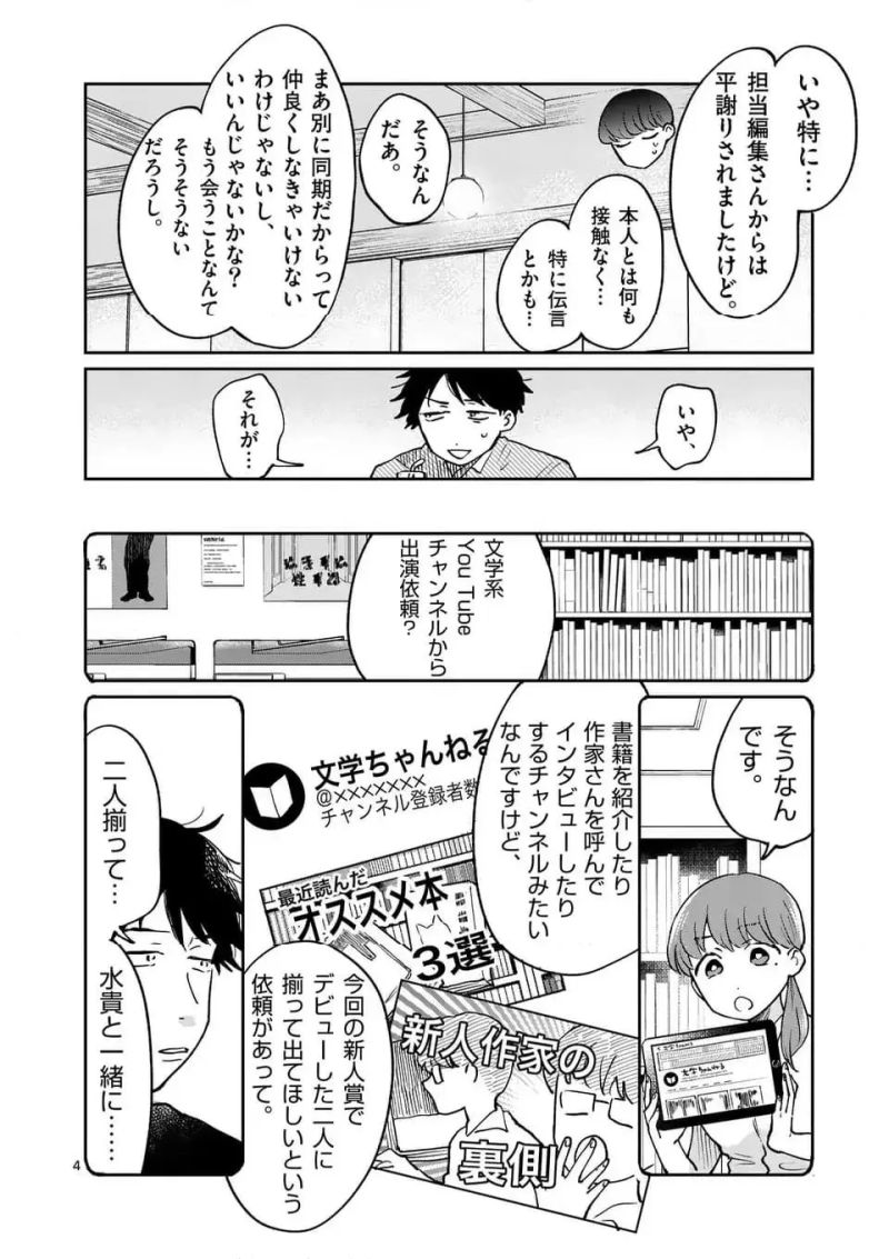 あくたの死に際 - 第23話 - Page 4