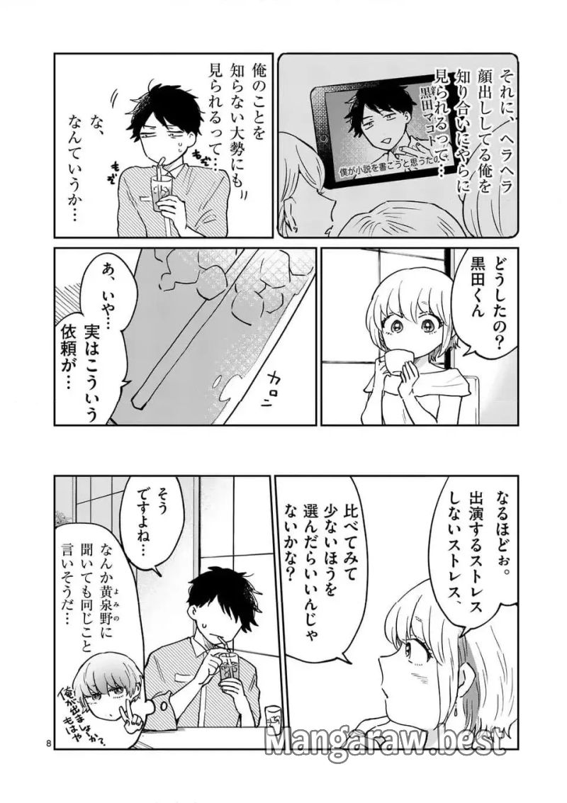 あくたの死に際 - 第23話 - Page 8