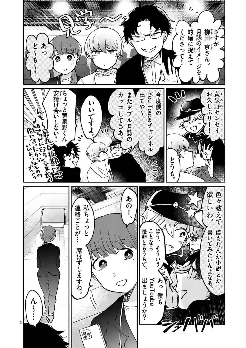 あくたの死に際 第9話 - Page 2