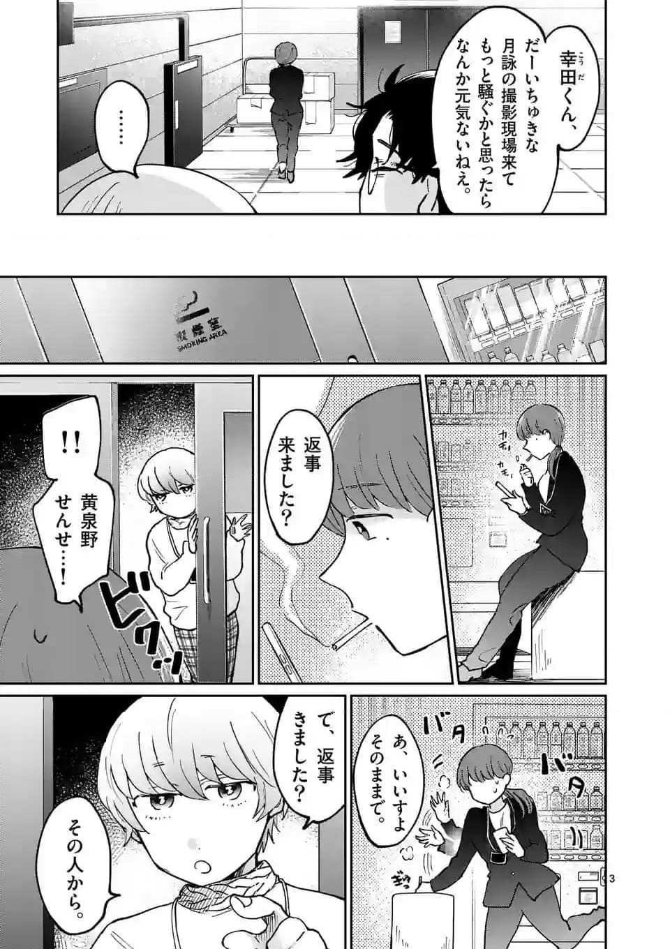 あくたの死に際 第9話 - Page 3