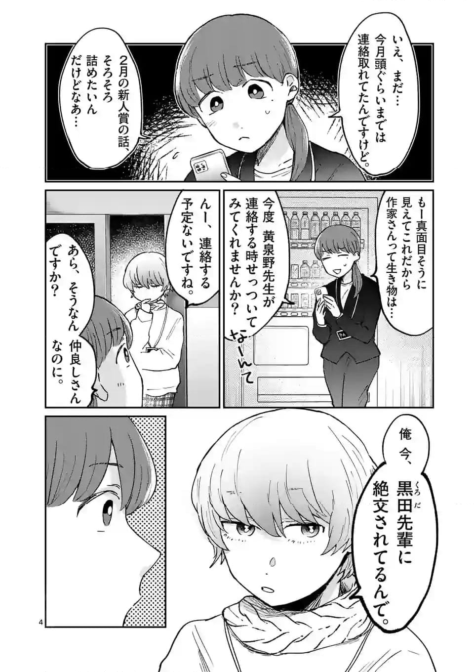 あくたの死に際 第9話 - Page 4