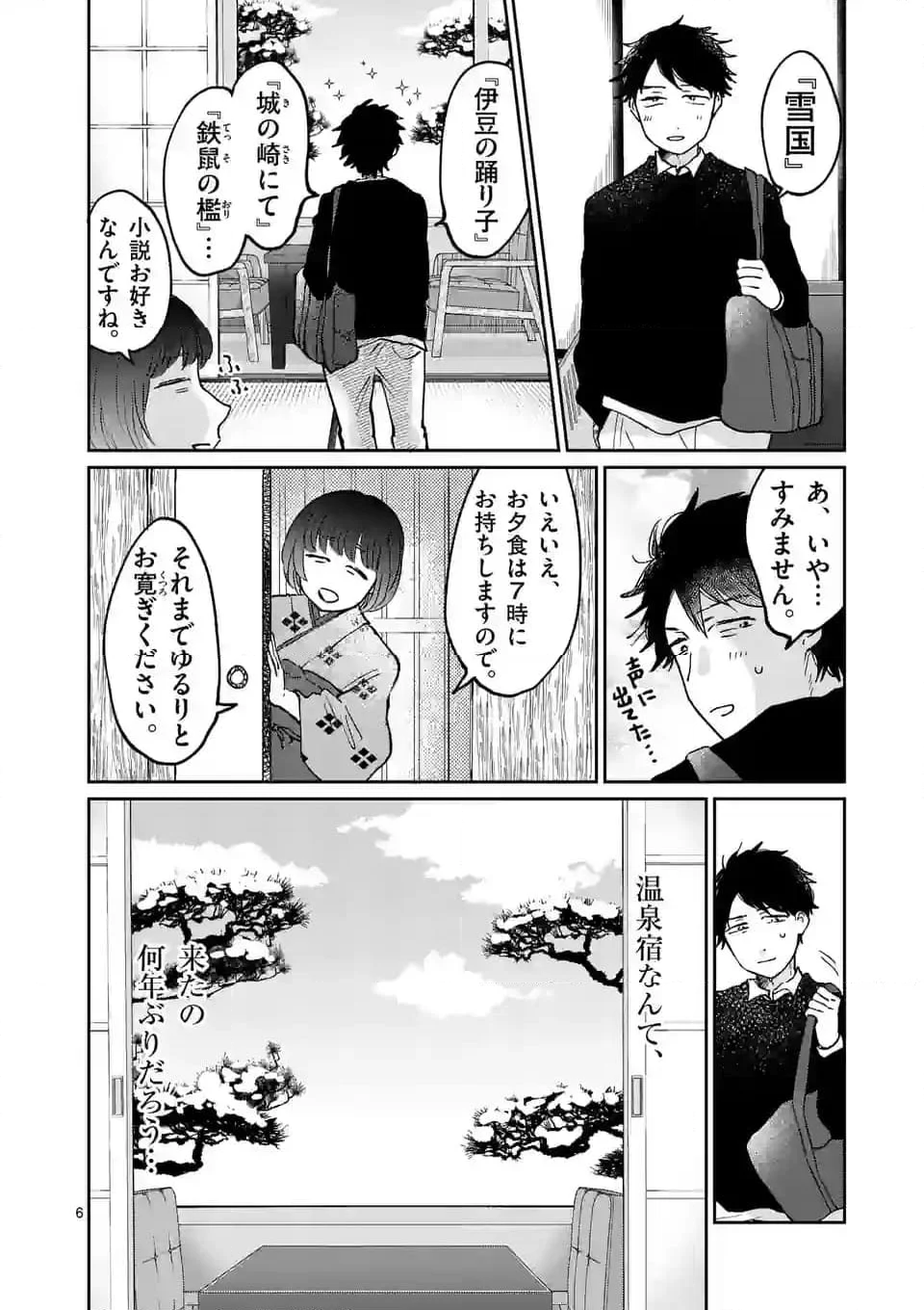 あくたの死に際 第9話 - Page 6