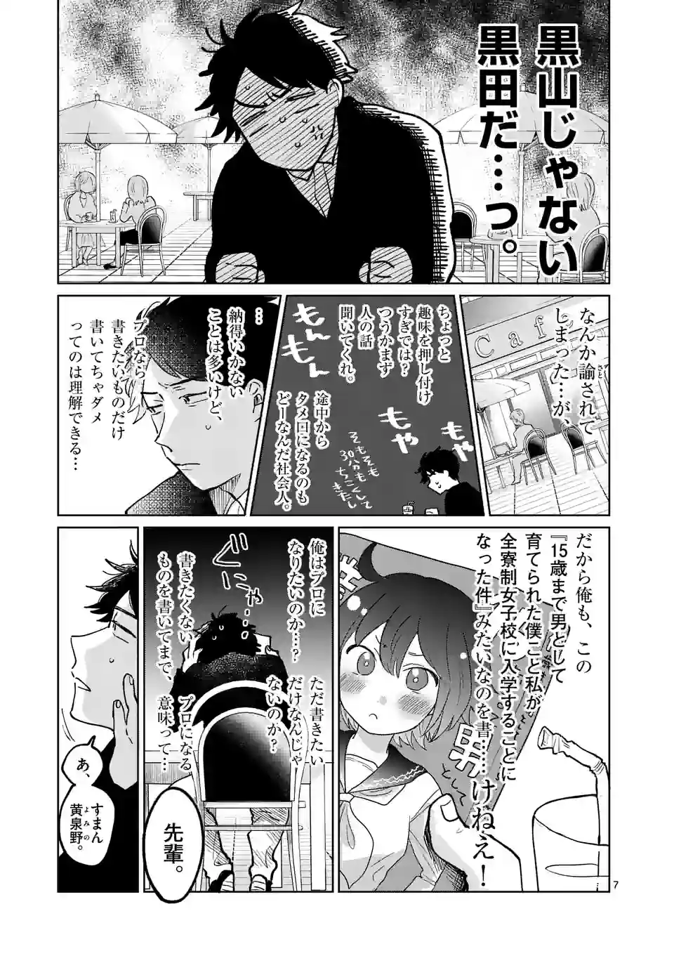 あくたの死に際 第4話 - Page 7