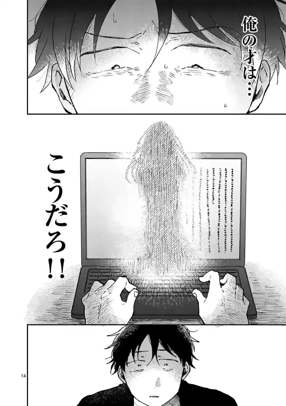 あくたの死に際 第15話 - Page 14