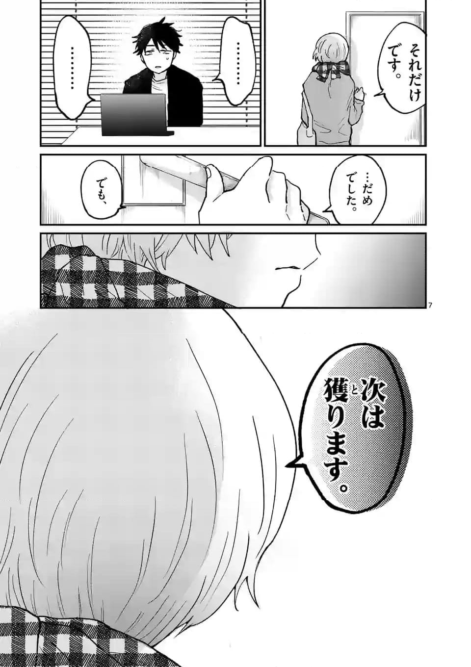 あくたの死に際 第15話 - Page 7